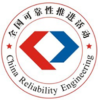 全國(guó)可靠性-200.jpg