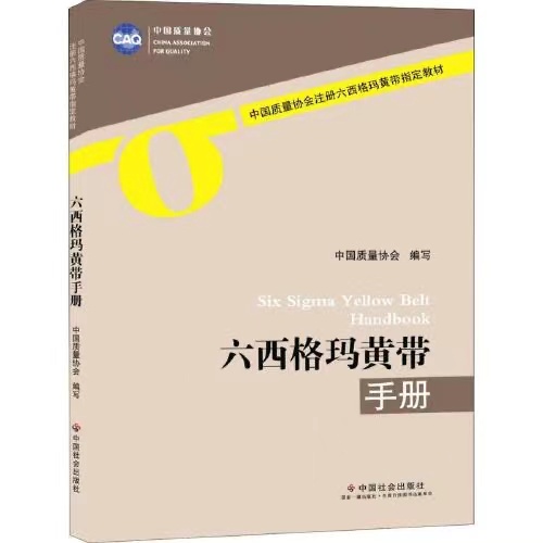 1646118548691035700.jpg 六西格瑪黃帶手冊(cè).jpg