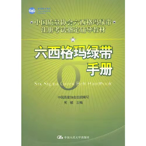 1646196033576018684.jpg 六西格瑪綠帶手冊.jpg