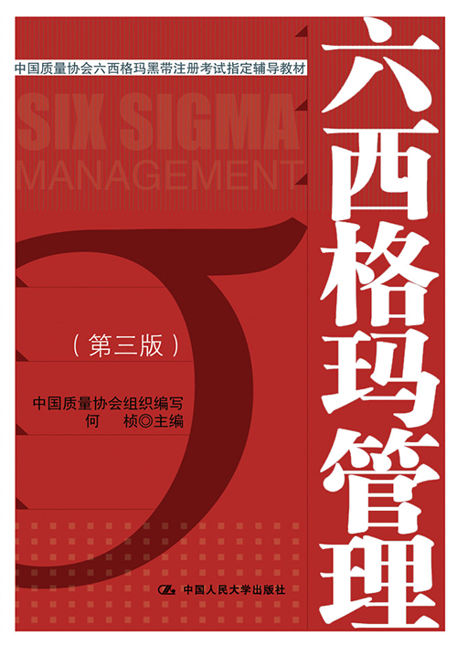 1646196752294004436.png 六西格瑪管理(第三版)500.png