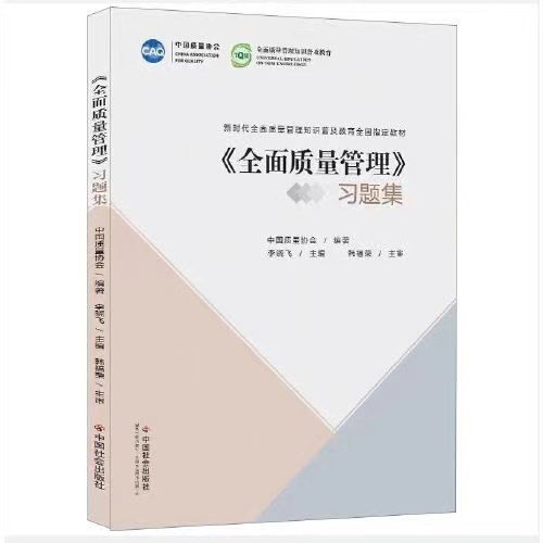 1646197068363075954.jpg 《全面質(zhì)量管理》習(xí)題集.jpg