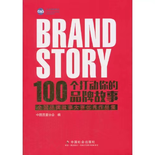 1646199945620062067.jpg 100個(gè)打動(dòng)你的品牌故事.jpg