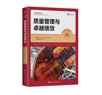1646205517534099981.png 質(zhì)量管理與卓越績效.png