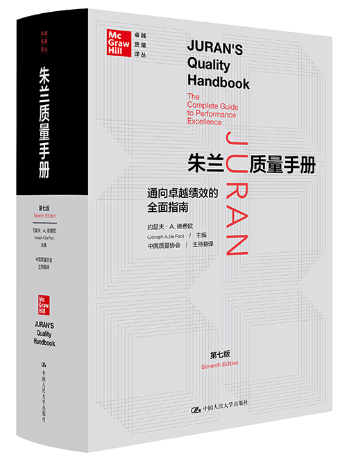 1646206179043071170.jpg 朱蘭質(zhì)量手冊(第七版·中文版)500.jpg